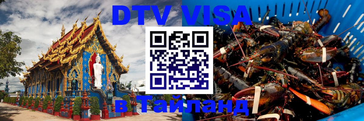 Цены на DTV визу в Таиланд — пакеты услуг, достаточно даже паспорта - 